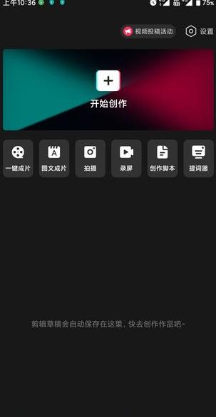 剪映安卓免费版