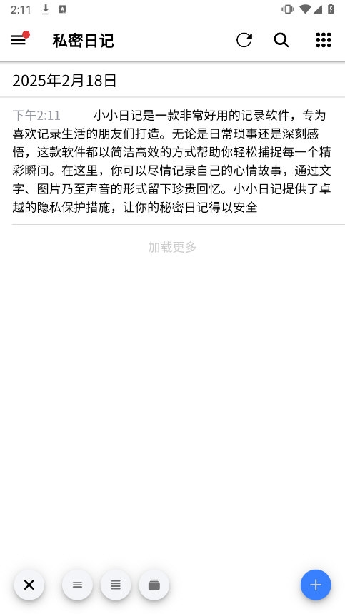 小小日记app截图1