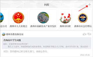 怎么发布问政配图1