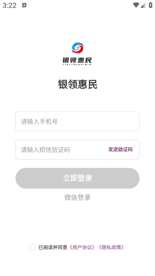 银领惠民APP3