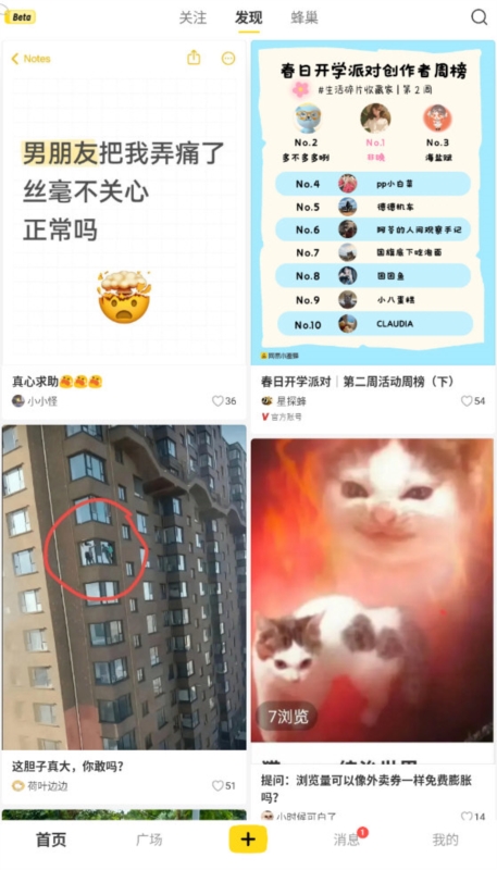 网易小蜜蜂4