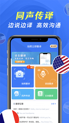 全能翻译宝APP