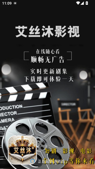 艾丝沐影视TV版下载 艾丝沐影视TV版下载