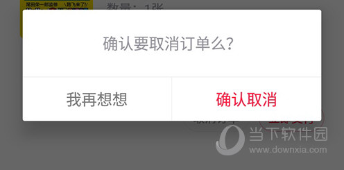 摩天轮票务取消订单