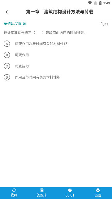 怎么进行章节练习配图2
