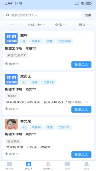 护工家APP宣传图