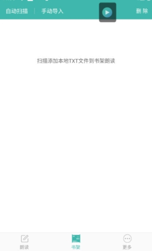 文字转语音朗读助手