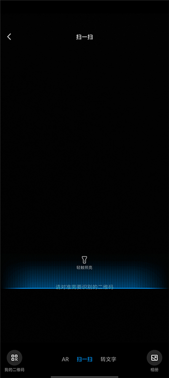 怎么扫描二维码配图3
