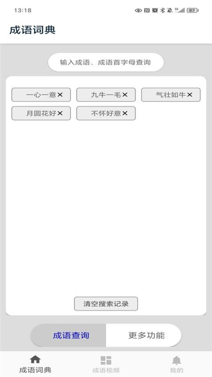 陈马成语词典宣传图