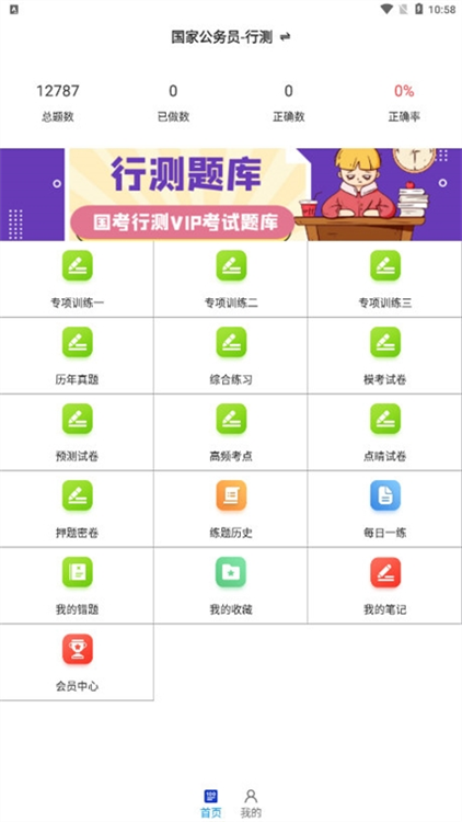 公务员行测百分题库APP宣传图