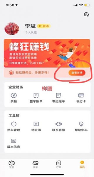 蜂羽货主版熟车发货版app下载