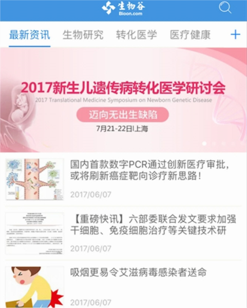 生物谷APP宣传图