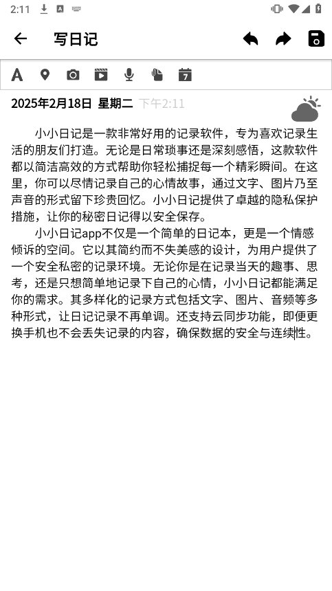 小小日记app截图2