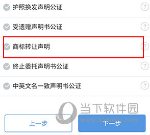 公证云怎么办理商标转让