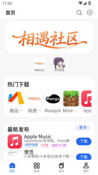 相遇社区平台下载