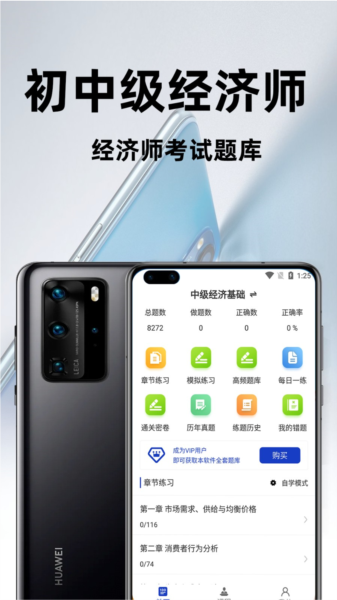 经济师百分题库APP