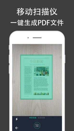 全能文件扫描王APP