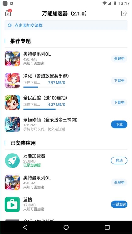 万能加速器最新2026版本宣传图