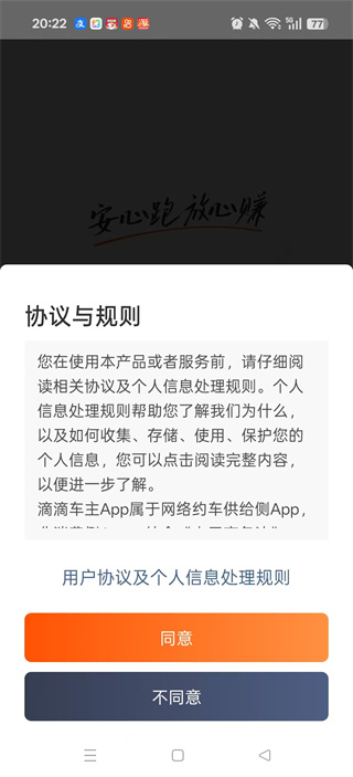 滴滴车主司机端app下载