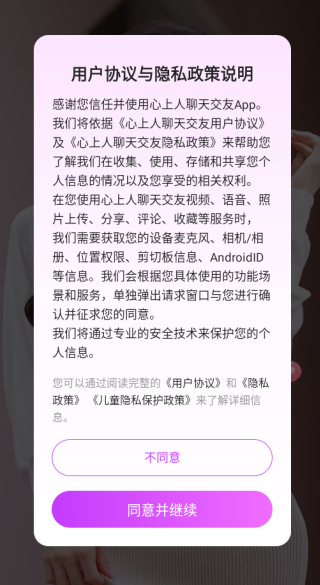 心上人聊天交友平台下载