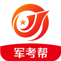 军考帮V2.1.0.0安卓版