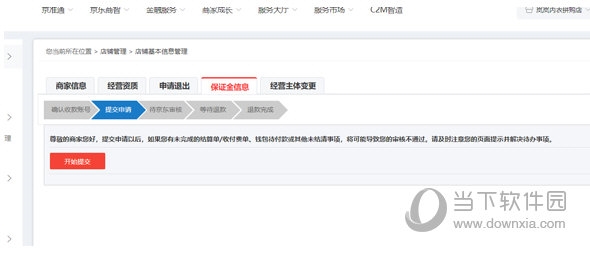 京东养车商户保证金怎么退