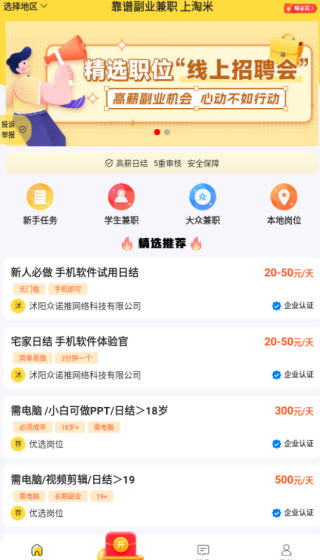 淘米兼职app4