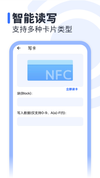 NFC助手