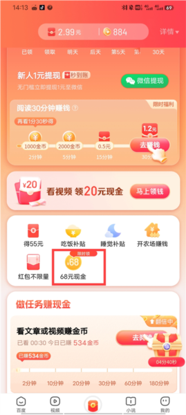 68元红包怎么领取配图1