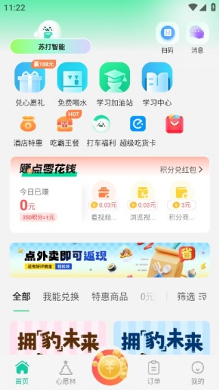 苏打校园最新版