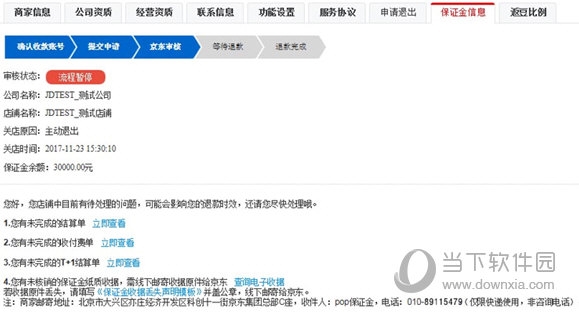 京东养车商户保证金怎么退