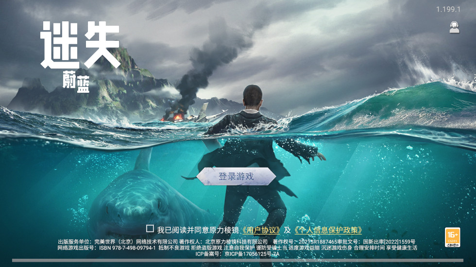 迷失蔚蓝九游最新版 迷失蔚蓝九游最新版