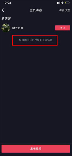 怎么看访客记录配图3