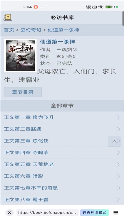 阅坊小说官方正版宣传图
