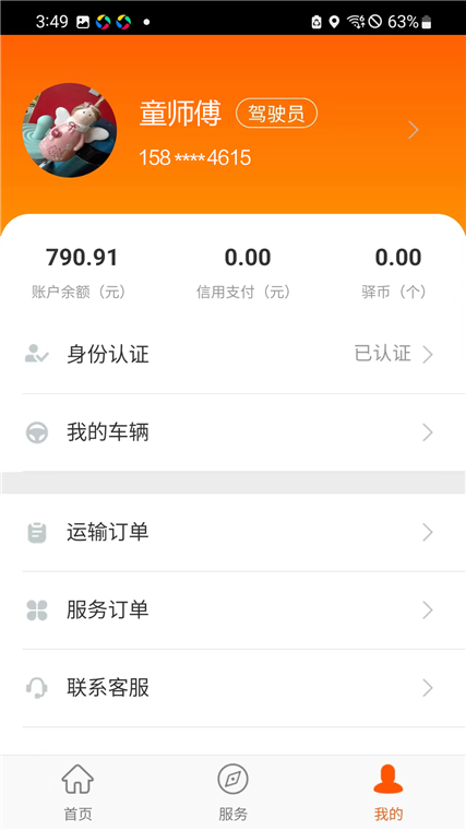 运的易司机宣传图