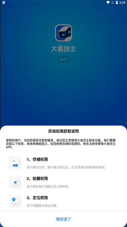 大易货主APP宣传图