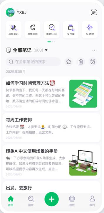 印象笔记app纪念版下载