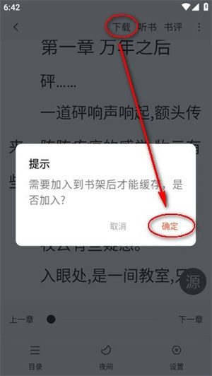 怎么缓存整本小说配图4