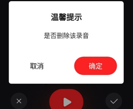 怎么删除录音配图1