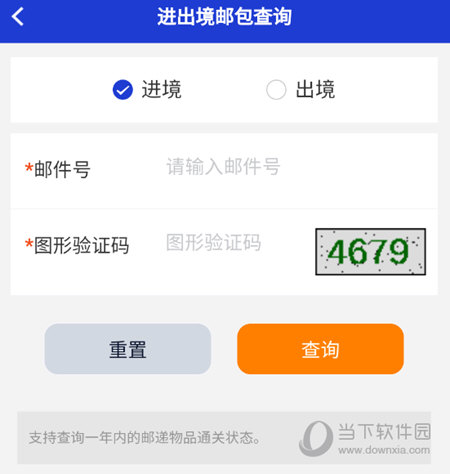 快件物品