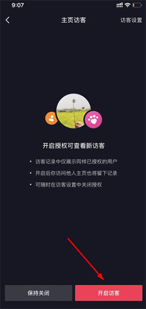 怎么看访客记录配图2