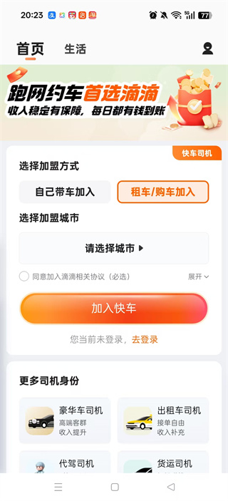 滴滴车主司机端app下载