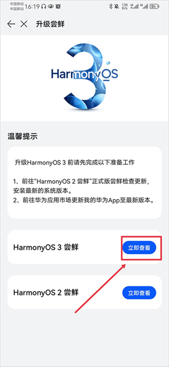 怎么申请鸿蒙系统配图2