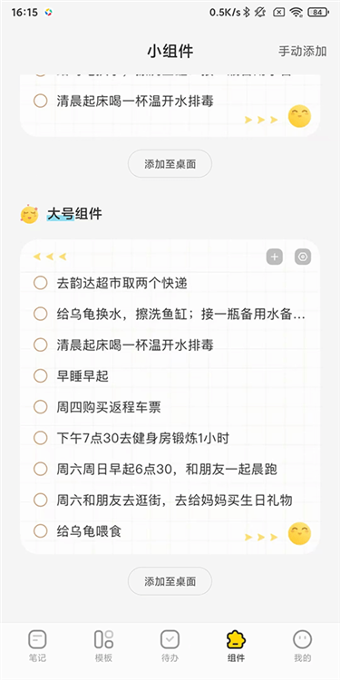 怎么添加桌面小组件配图2
