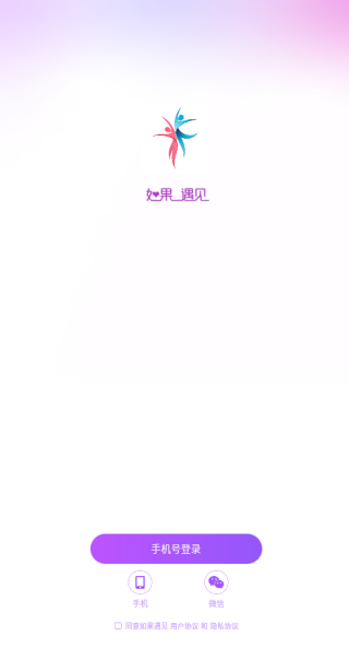 如果遇见app最新版下载