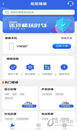 陌陌回收APP