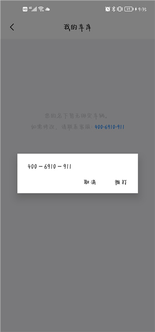 怎么绑定车辆配图4