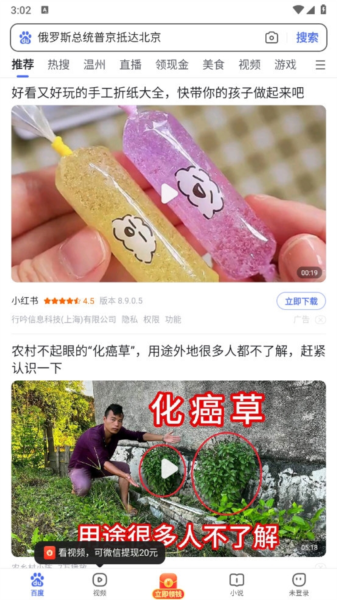 百度极速版宣传图