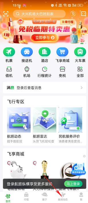航旅纵横app下载安装2025最新版