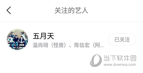 摩天轮票务关注的艺人